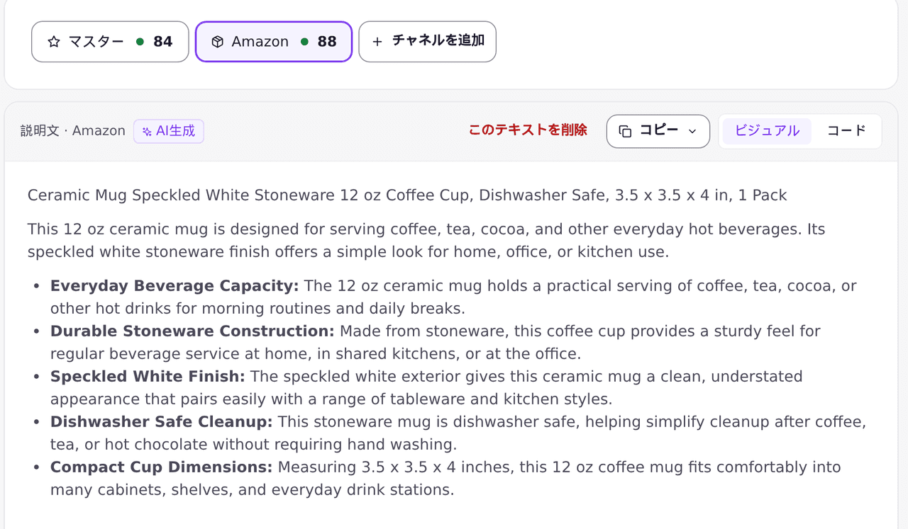 チャネル向けに書かれたAmazon版の商品ページと、その独自のSEOスコア