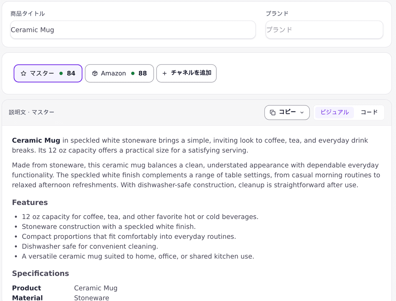 書き直された商品ページ。メイン版とAmazon版それぞれのスコア付き