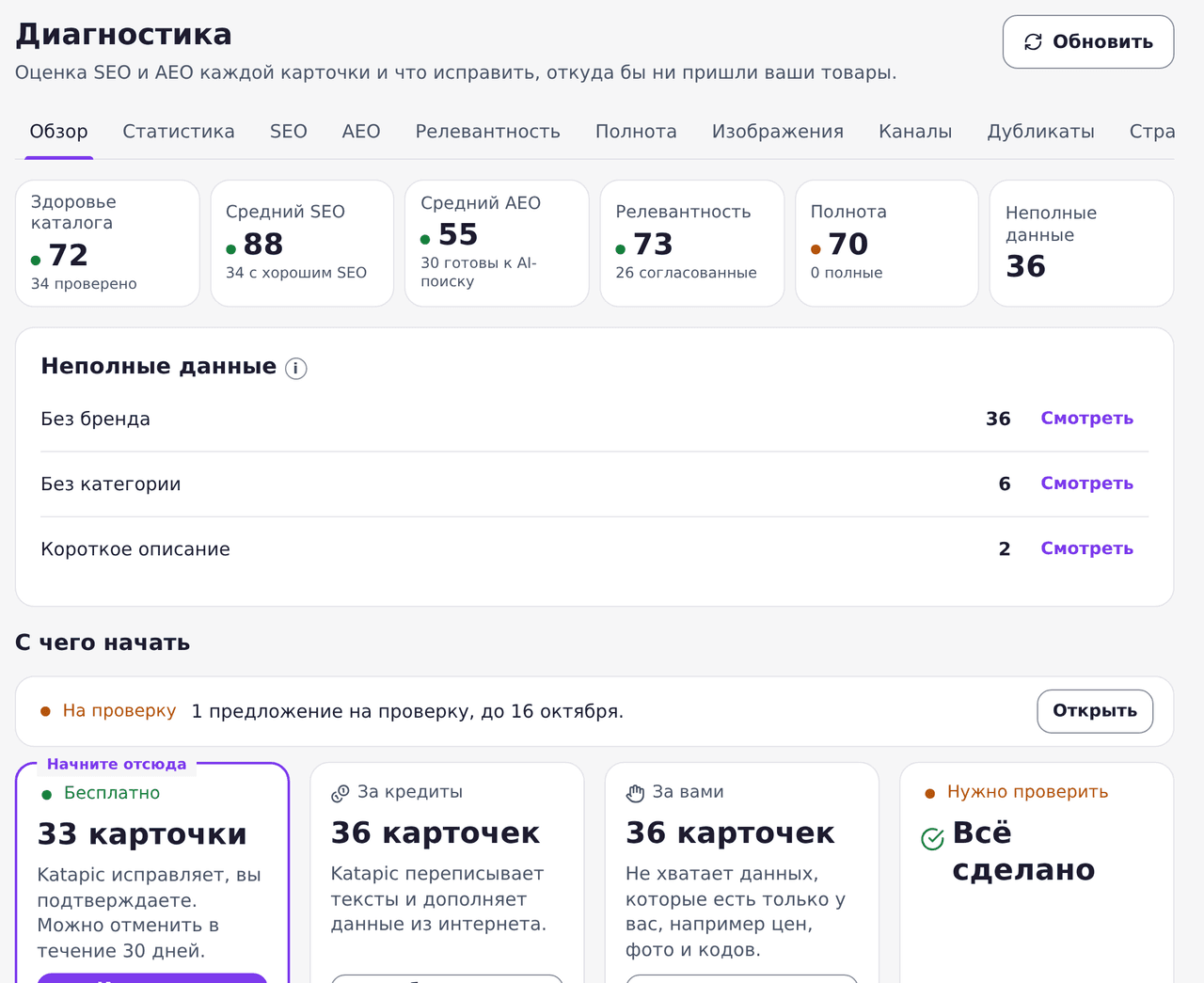 Диагностика Katapic: здоровье каталога, средние SEO и AEO, релевантность и полнота, недостающие данные и с чего начать