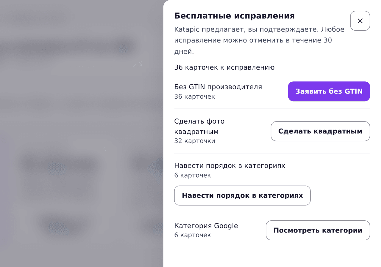 Панель бесплатных исправлений, у каждого указано число карточек, которые оно меняет